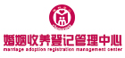重庆市婚姻收养登记管理中心
